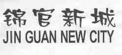 锦官新城;JIN GUAN NEW CITY