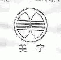 美