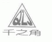 千之角;QZJ