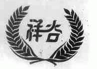 祥谷