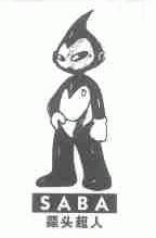 蒜头超人;SABA