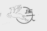 庄大