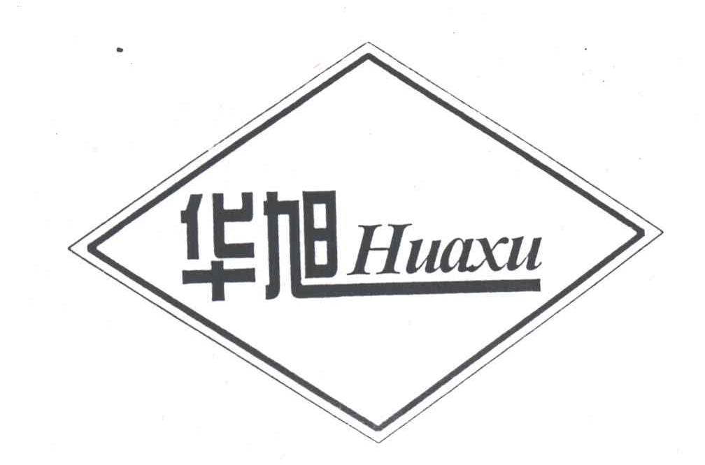 华旭