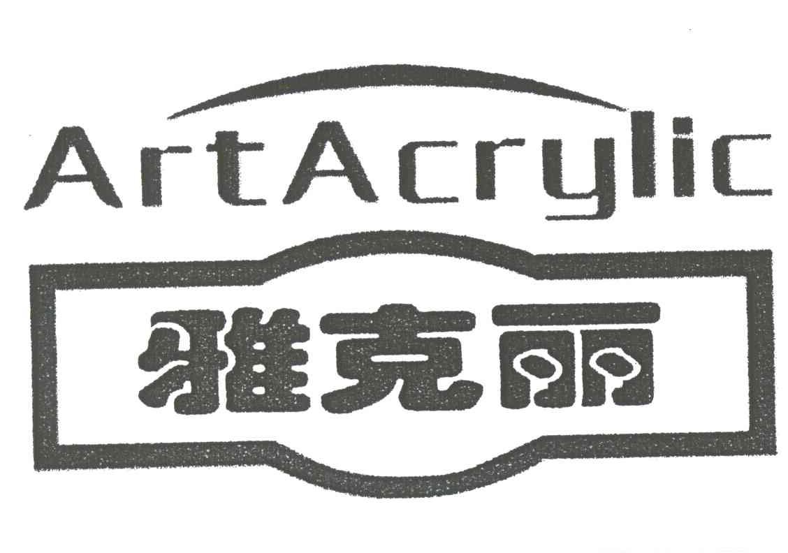ARTACRYLIC;雅克丽
