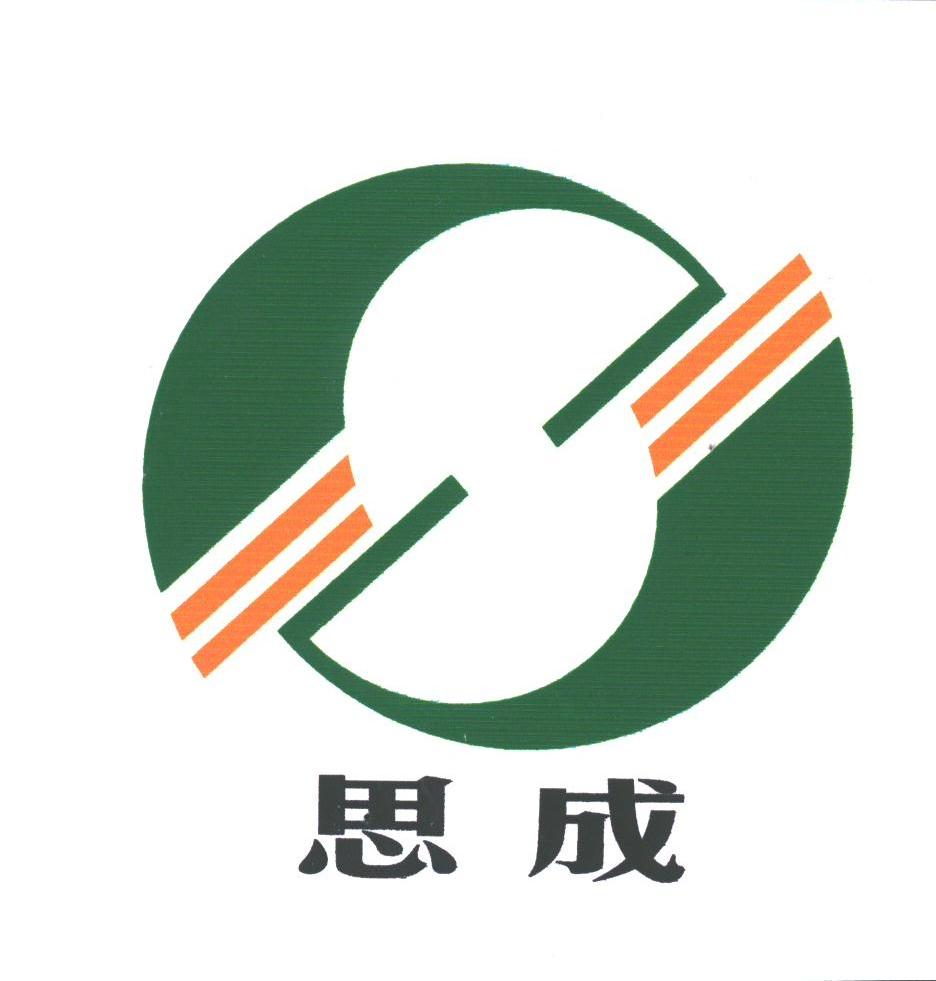 思成