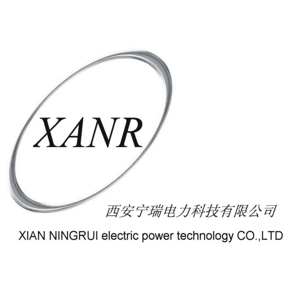西安宁瑞电力科技有限公司 XANR XIAN NINGRUI ELECTRIC POWER TECHNOLOGY CO.，LTD