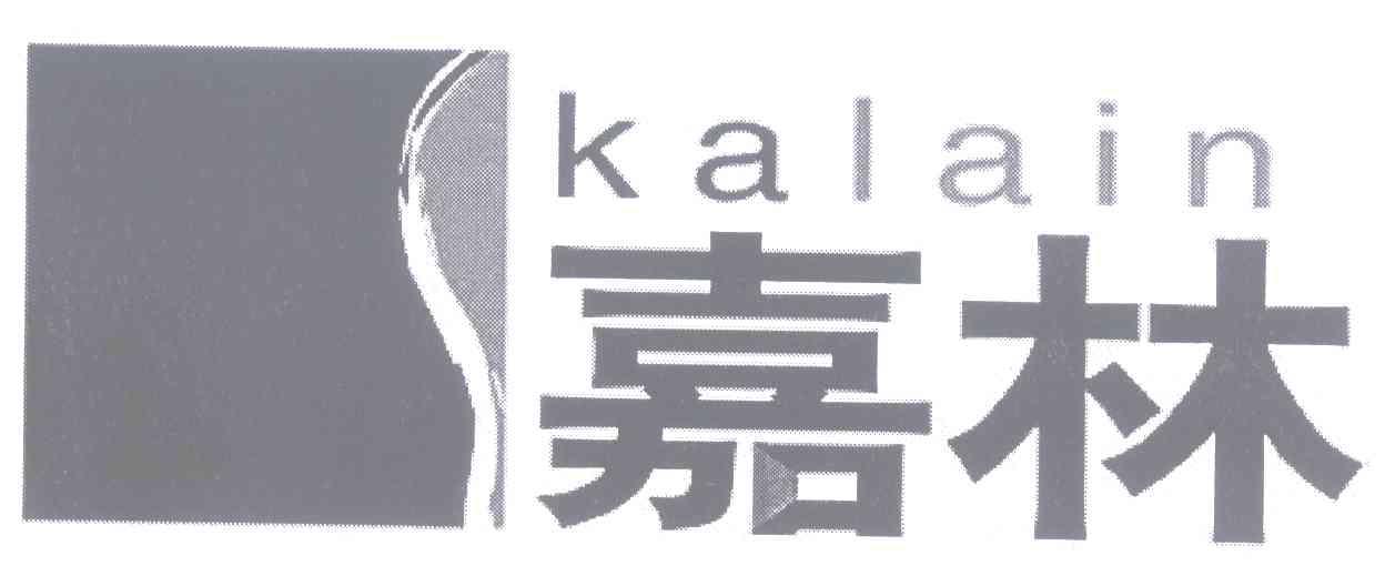 嘉林 KALAIN