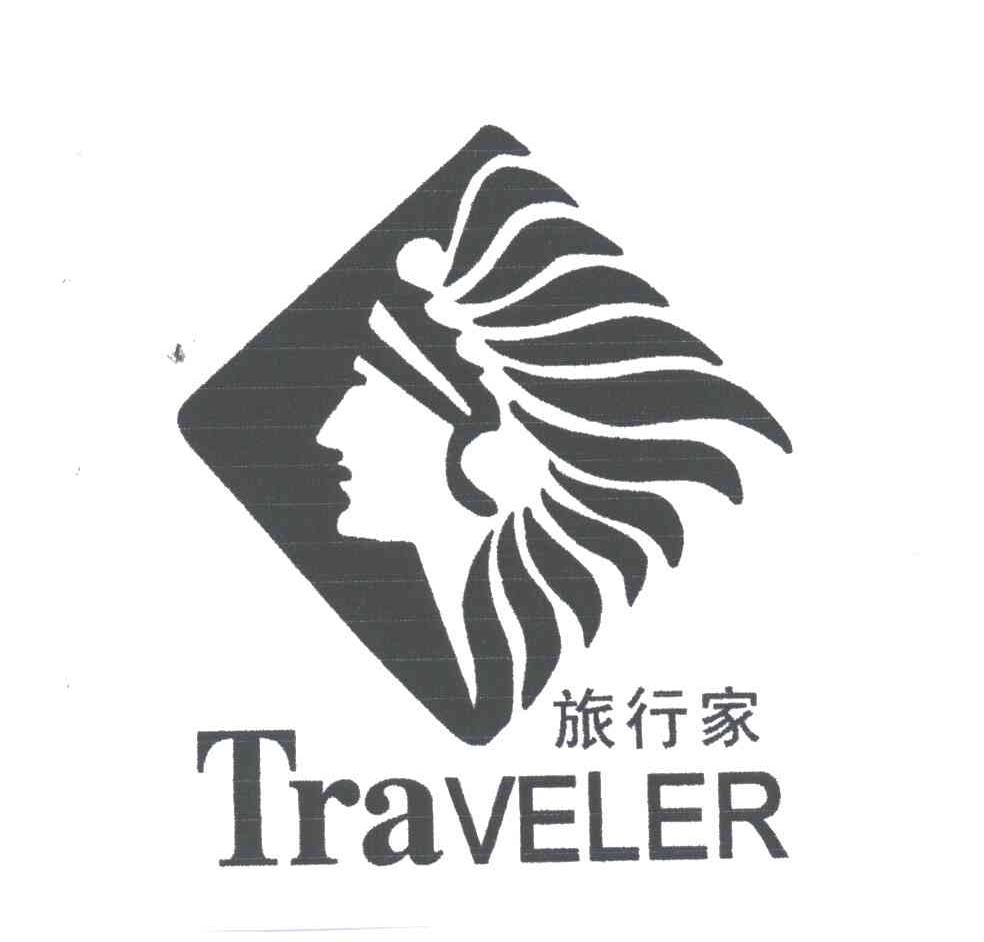 旅行家;TRAVELER