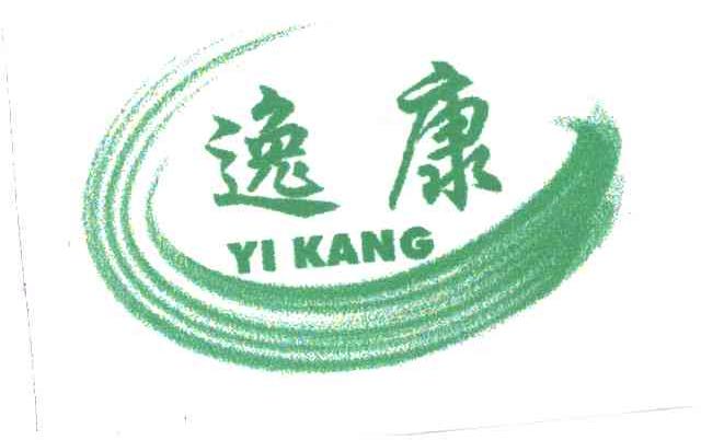 逸康