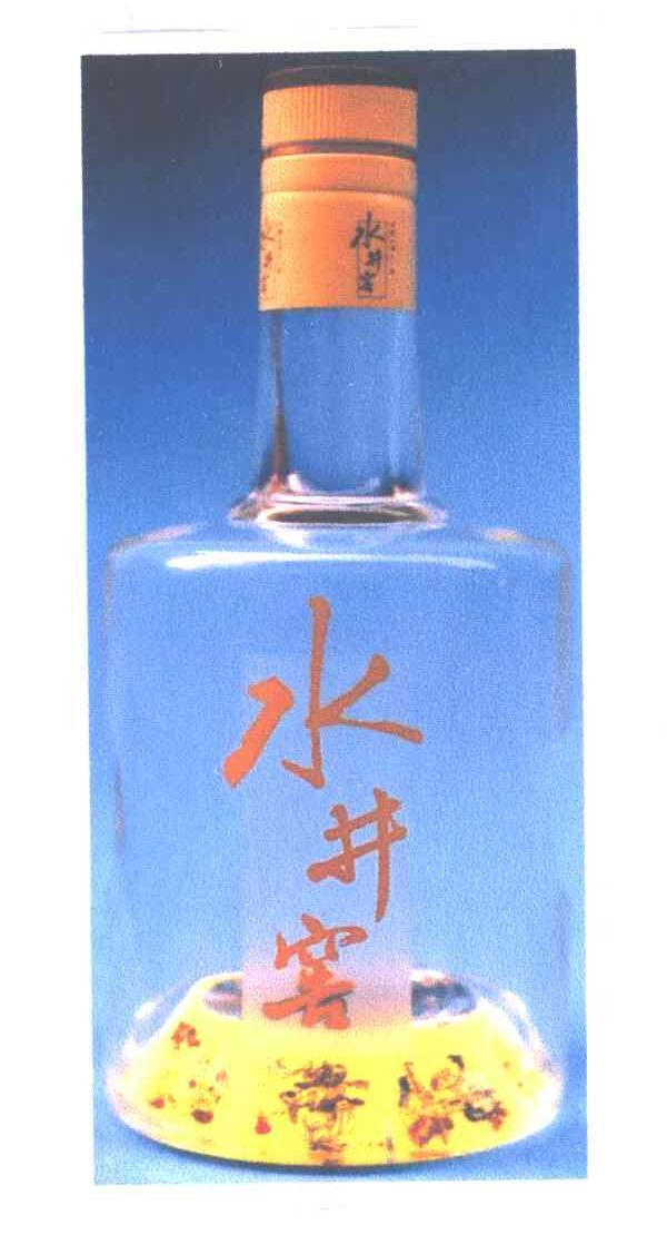 水井窖