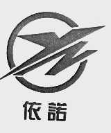 依诺