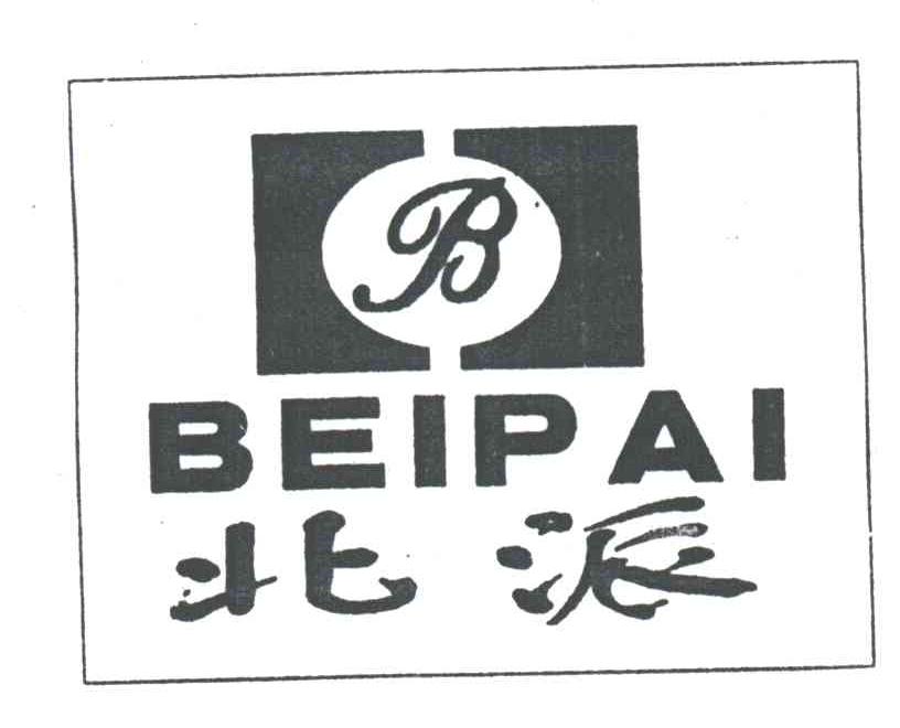 北派;B