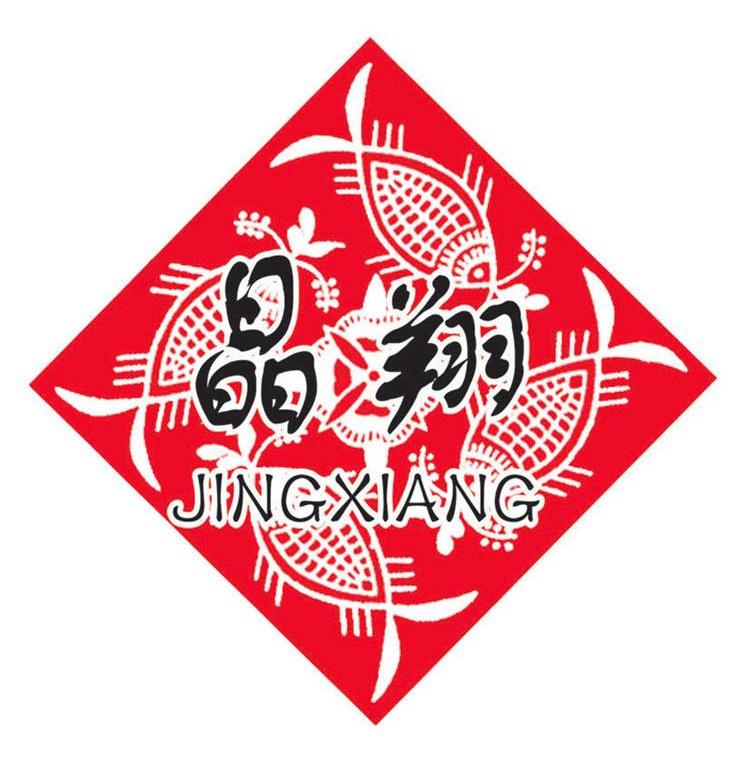 晶翔