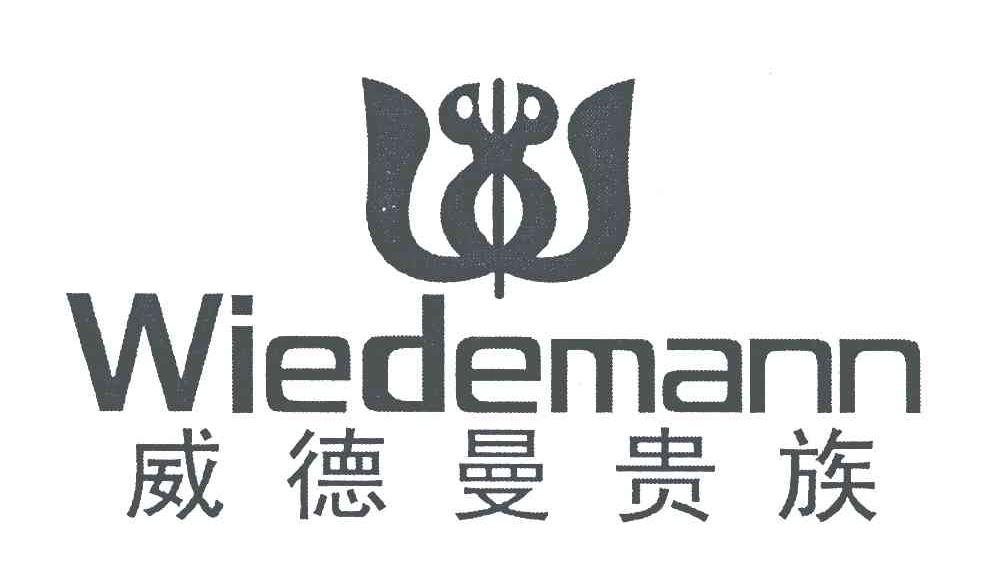 威德曼贵族 WIEDEMANN