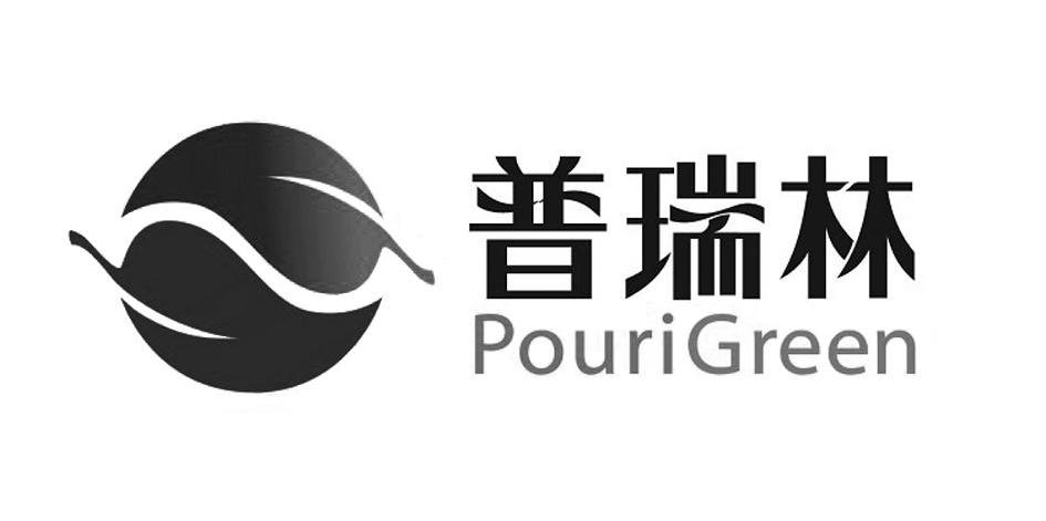 普瑞林 POURIGREEN