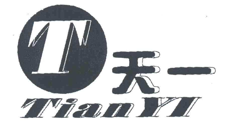 天一;T