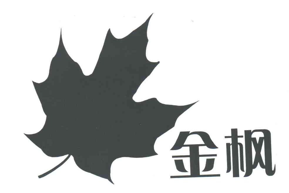 金枫