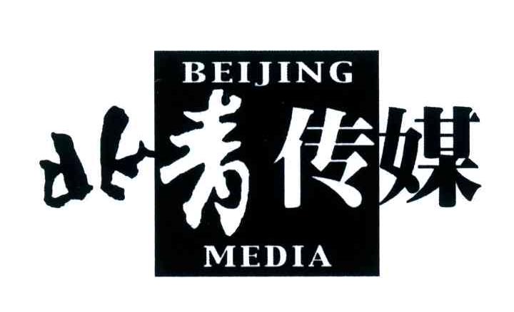 北青传媒BEIJING MEDIA