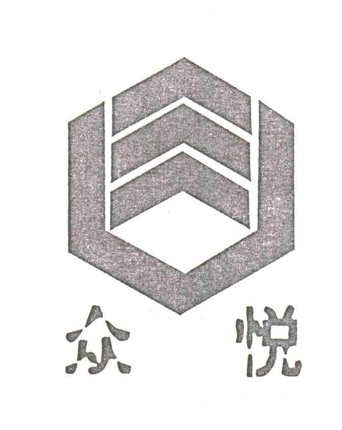 众悦