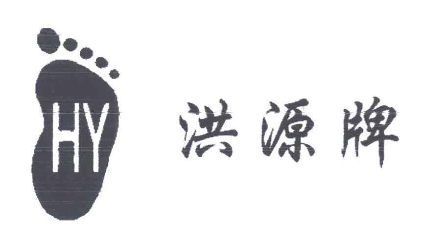 洪源牌 HY