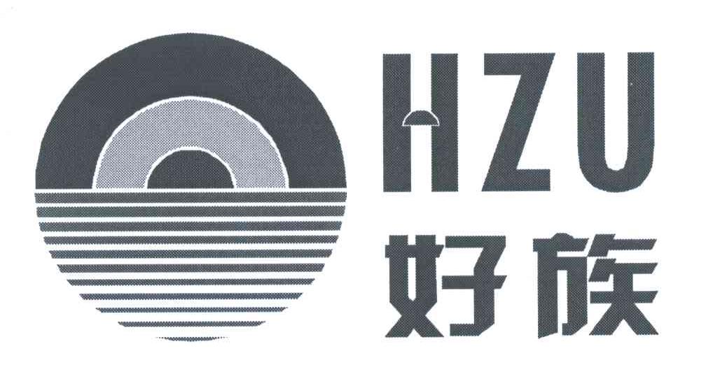 好族;HZU