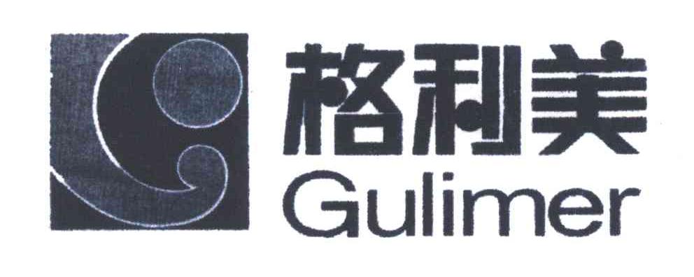 格利美;GULIMER