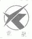 亚星