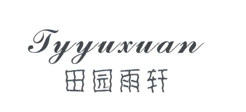田园雨轩;TYYUXUAN