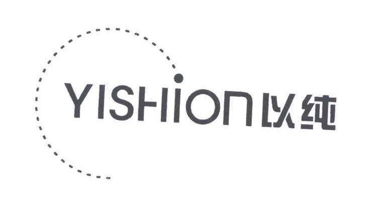 以纯;YISHION