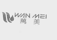 万美
