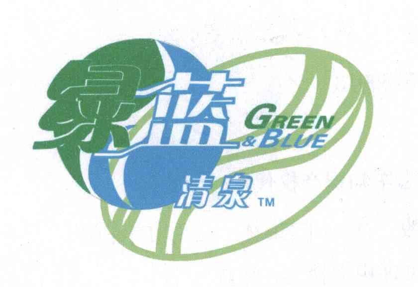 绿蓝;清泉;GREEN BLUE;TM