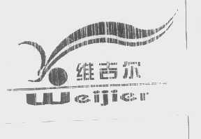 维吉尔