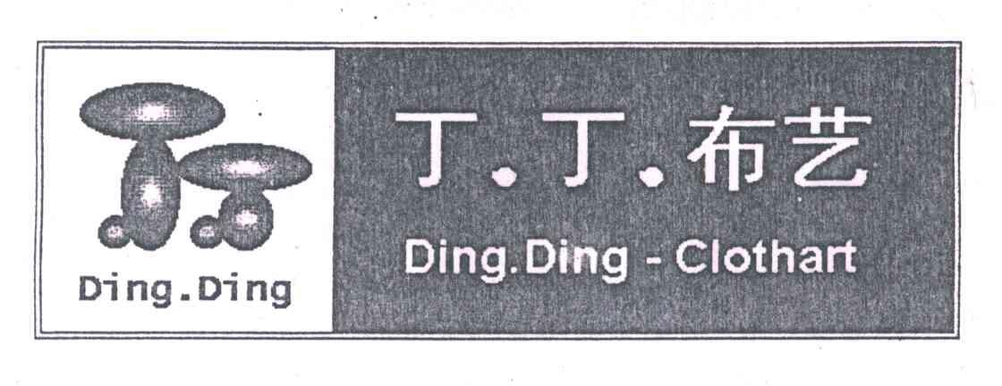 丁丁布艺;DING DING CLOTHART