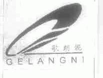 歌朗妮