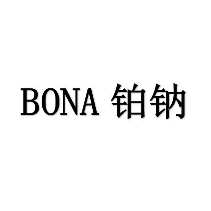铂钠