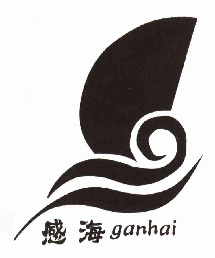 感海