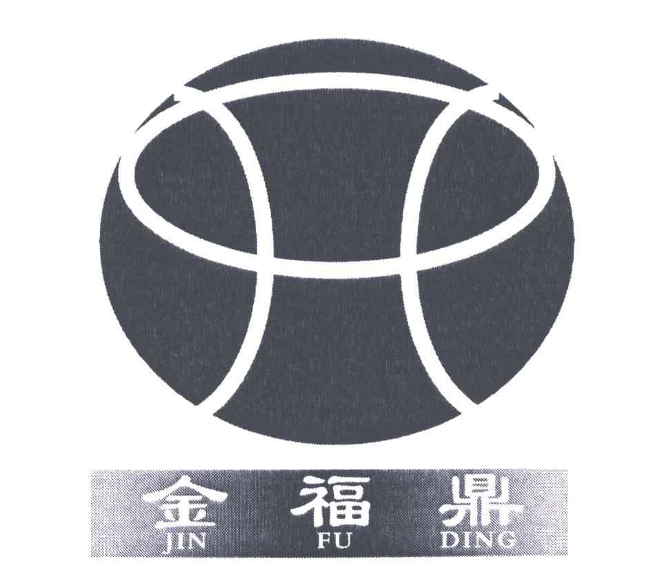 金福鼎;JIN FU DING