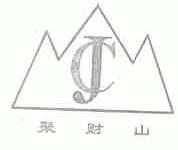 聚财山