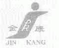 金康