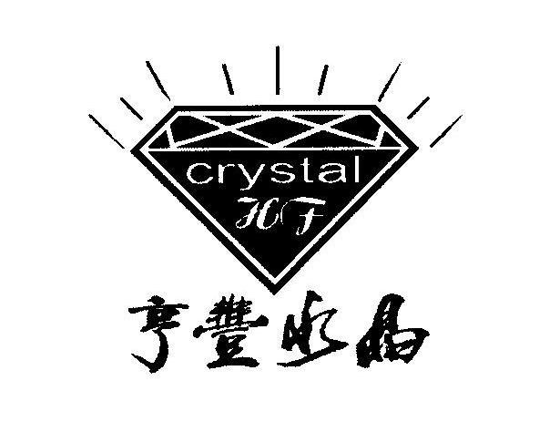 亨丰水晶 HF CRYSTAL