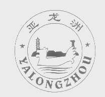 亚龙洲
