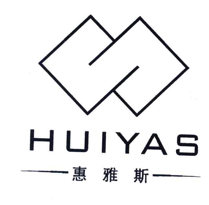 惠雅斯;HUIYAS;S