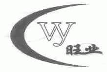 旺业