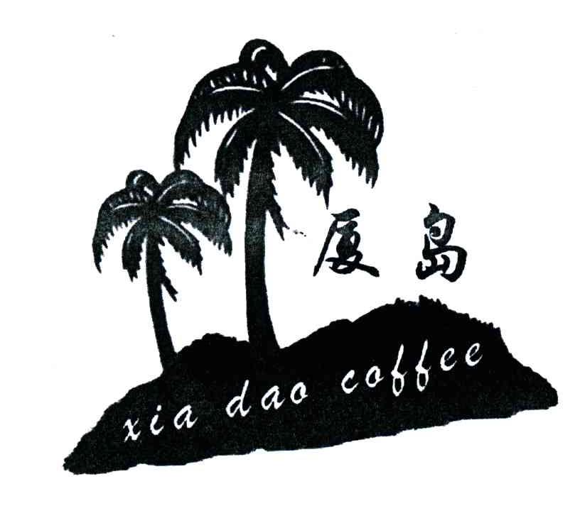 厦岛;SHA DAO