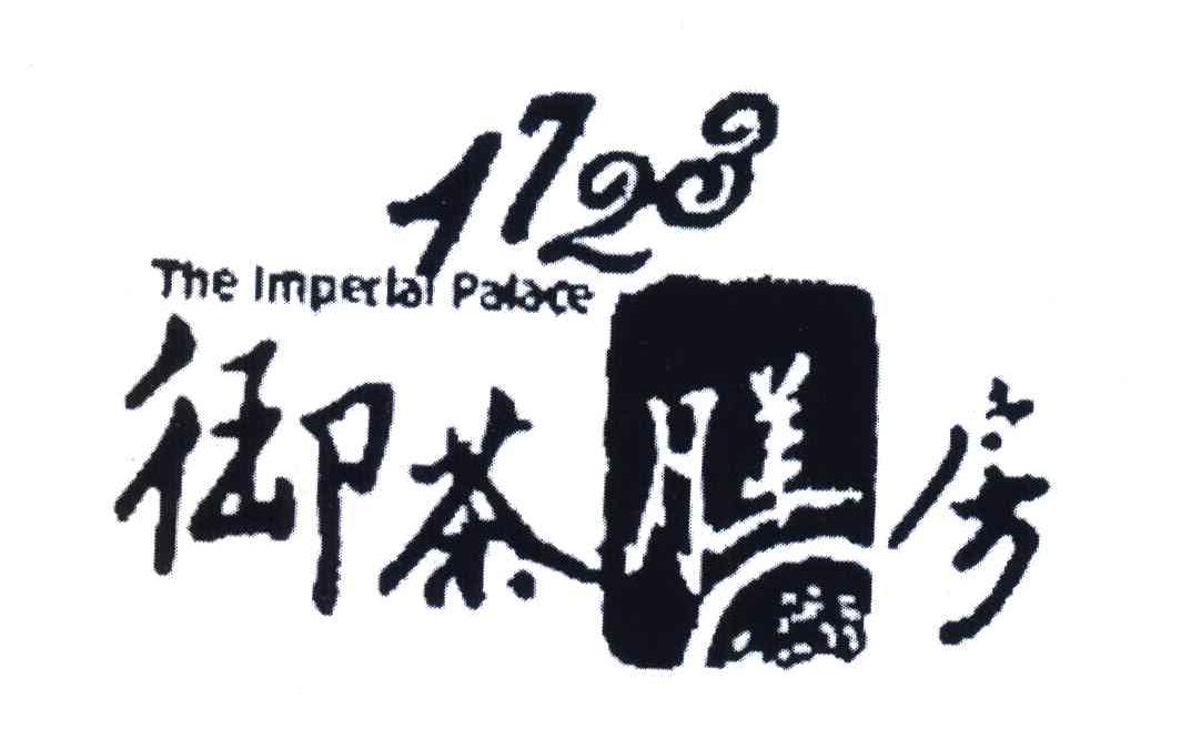 御茶膳房 THE IMPERIAL PALACE 1723