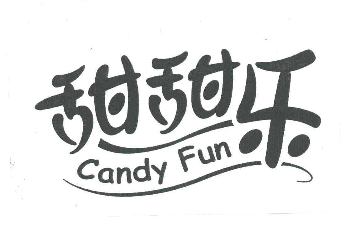 甜甜乐CANDY FUN