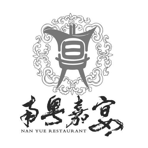 南粤嘉宴 NAN YUE RESTAURANT