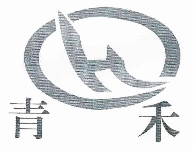 青禾 H