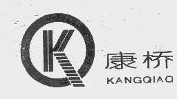 康桥