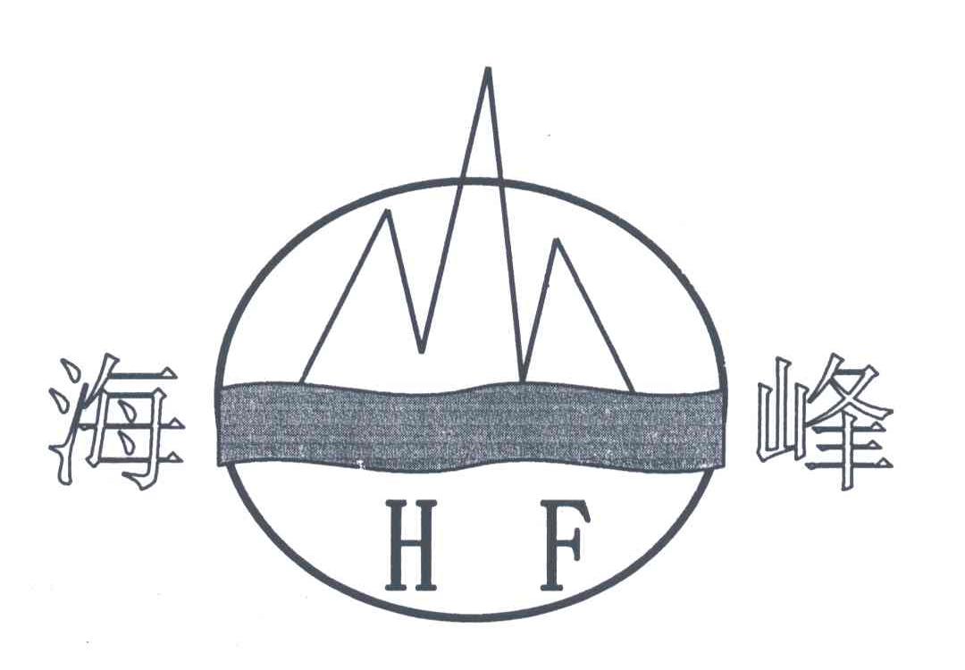 海峰;HF